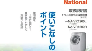 ドラム式洗濯機のNA-VR1200が爆音になったので分解掃除してモーターを