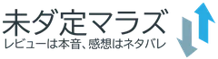 未ダ定マラズ